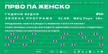 Еко мода и реупотреба на облека во фокус на Зелената програма на „Прво па женско 10“