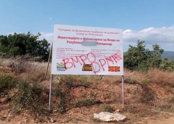 Неодговорноста на ВМРО-ДПМНЕ и опозицијата централно и локално, доведува во ризик проекти за здрава животна средина вредни 270 милиони евра од ЕУ фондовите