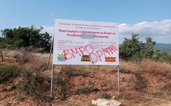 Неодговорноста на ВМРО-ДПМНЕ и опозицијата централно и локално, доведува во ризик проекти за здрава животна средина вредни 270 милиони евра од ЕУ фондовите