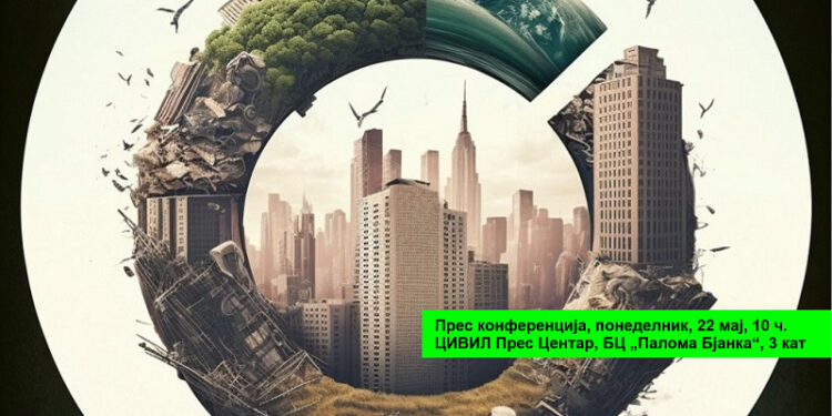 Прес конференција на ЦИВИЛ за големата регионална иницијатива за трансформација на економијата на Западен Балкан