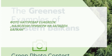 Фото-конкурс на EU4Green за граѓани од земјите на Западен Балкан